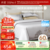 水星家纺四件套60支新疆长绒棉抑菌被套枕套床单高密贡缎双人套件1.8米床
