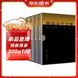 创美工厂 全4册 鲁迅文学全集 原稿定本 随书附赠藏书票 书签 完整收录鲁迅小说、散文、诗歌、杂文 文学作品集