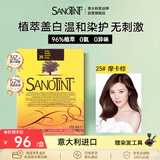 SANOTINT圣丝婷染发剂植物天然盖白染发膏 摩卡色 男女意大利进口圣诗婷