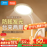 美的（Midea）LED夹子台灯儿童卧室床头宿舍书桌学生学习充电式家用小台灯