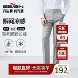 柒牌【瞬间凉感】男装西裤男春秋含竹纤维商务通勤西装长裤子
