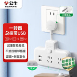 公牛（BULL）柔性USB一转多插座/插排/插/无线扩展插座 适用于卧室、厨房 总控一转四带USB GN-9722Q