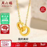 周六福环环相扣18K黄金项链新年生日礼物送女友黄18K金约0.85g-40+5cm