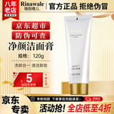 康婷瑞倪维儿净颜洁面膏120g 护肤品洗面奶洗卸合一清洁卸妆官方正品 净颜洁面膏120g【瑞倪维儿】