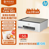 惠普（HP）Smart Tank583 彩色打印机A4彩色喷墨家用办公无线原装内置连供文档照片复印扫描一体机519升级款