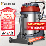杰诺4800W大功率强大吸力干湿两用商用工业大型桶式吸尘器酒店宾馆工厂车间JN-701-70L-3边推边吸