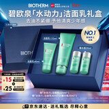 碧欧泉男士水动力洗面奶125ml清洁净油礼盒生日礼物新年礼物送男友