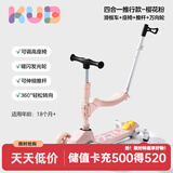 可优比（KUB）儿童滑板车1-6-14岁可骑可滑多功能防侧翻滑滑车闪光轮儿童车 【四合一 小童推行款】樱花粉