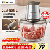 小熊（Bear）绞肉机家用 绞馅机 碎肉机 电动多功能料理搅拌打肉饺子肉馅蒜蓉机不锈钢 搅肉机QSJ-B03E1 约2L
