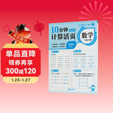 学而思 10分钟数学计算活页一年级下 智能版 校内课程同步 一课一练 10分钟练透校内基础