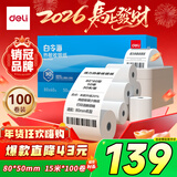 得力（deli）80*50型14.6米*100卷 白令海热敏收银纸 京东外卖餐饮后厨小票纸 11756【适配80mm机器 801P等】