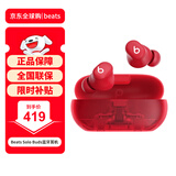 beats Solo Buds 蓝牙耳机 无线【Jennie同款】全新原封 入耳式耳机 兼容苹果安卓系统礼物 晶透红
