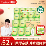 心相印有芯卷纸 卷筒纸 茶语系列 4层150g*24卷柔厚亲肤 卫生纸巾 整箱