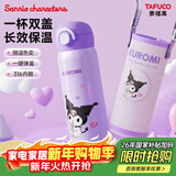 泰福高（TAFUCO）三丽鸥保温杯儿童316不锈钢水杯女大容量双饮杯学生吸管杯子T2383