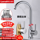 莱尔诗丹（Larsd）厨房水龙头 冷热洗菜盆水龙头全铜主体水槽可旋转洗碗池龙头F05