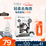 芙丽芳丝（Freeplus）洗面奶男女士氨基酸洁面净爽控油去角质洁颜粉24粒