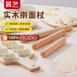 展艺擀面杖30cm实木压面棍面包披萨饺子皮擀面棍烘焙工具雪花酥露营