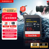闪迪（SanDisk）128GB SD内存卡 V90 8K U3 C10 高速相机存储卡 读写速300MB/s IP68 6米防摔 影院级高清拍摄