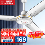 钻石牌（DIAMOND）吊扇电风扇铜芯电机铜线家用吊顶风扇56吋工业工厂车间客厅吊风扇大风力宿舍电扇 56寸S级吊扇100W（纯铜电机/五档）