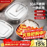 美厨（MAXCOOK）饭盒餐盒便当盒 304不锈钢学生饭盒大号 多用快餐盒食堂MCFT169