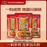 桥头 回锅肉调味料家常川菜炒菜底料调味酱120g*3