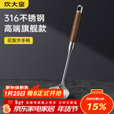 炊大皇316不锈钢汤勺花梨木手柄加厚勺子铁锅不锈钢锅无涂层锅汤勺 