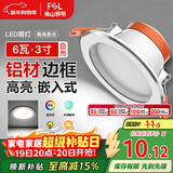 FSL佛山照明筒灯LED天花防雾花灯6W3寸白玉银边正白光6500K
