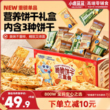 小鹿蓝蓝宝宝儿童零食年货送礼藜麦肉松牛肉酥饼干礼盒饼干/混合口味/680g