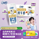 QQ星伊利乳铁蛋白儿童牛奶195ml*12盒 礼盒装【周深同款QQ星】