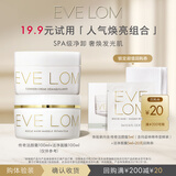 EVE LOM洁颜霜5ml+洁净面膜5ml 人气焕亮CP体验装【返20元券】