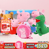 小猪佩奇毛绒玩具乔治公仔玩偶正版恐龙儿童陪睡娃娃生日礼物卡通玩偶安抚 小号礼盒+29泰迪恐龙+圆包
