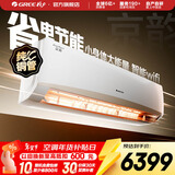 格力（GREE）空调 京韵 新能效 变频冷暖 高温自清洁 智能WIFI 家用壁挂式客厅挂机 家电以旧换新 京韵 三级能效 3匹 大挂机