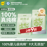 倍舒特【消毒级】植物系消毒级纯棉日用卫生巾290mm16片姨妈巾京东好物