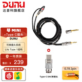 达音科（DUNU）琴MINI 耳机升级线HIFI耳机发烧级单晶铜音频线可换插头系统3.5单端4.4平衡升级线 琴MINI  0.78插针 + Type-C转接头