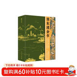  苏东坡全书 赠文创周边 艺术画册+文心礼盒+冰箱贴+藏书票+拉页  苏轼的朋友圈 苏轼诗词文书法全集 全新名副其实的苏东坡精装典藏全书 51万字重磅巨制 66岁人生全记录 1102位重要人物