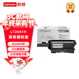 联想（Lenovo）LT2641H 高容墨粉盒 适用于(LJ2600D/2650DN/M7600/M7600/M7650DF/M7650DNF)打印机 约2600页