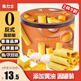 角力士（JAOLIS）[香港品牌]黄油蛋卷皇208g礼盒鸡蛋卷儿童孕妇零食年货送礼伴手礼