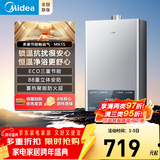 美的（Midea）燃气热水器天然气以旧换新12升14升16升智能恒温低水压启动热水器家用节能省气双重防冻MK6 14L 【G1.6/2.5表通用】升级款MK1S