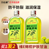 力仕康维E橄榄护肤甘油脸部护肤补水保湿滋润擦脸油防干裂护手身体精油