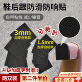 思梅鞋底防磨贴高跟鞋后跟静音贴消音垫磨损修补防滑防磨贴防响神器 【3mm加厚自粘款】鞋底防磨贴 2双装【长宽6.5*6.5】可裁剪