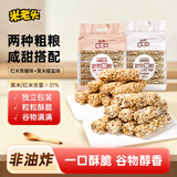米老头就要粗粮米棒米果卷能量棒糙米卷休闲解馋小零食早餐混合口味600g