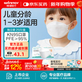 稳健儿童防护口罩KN95防护口罩3d立体一次性多重过滤防细菌防流感口罩 1-3岁白色kn95口罩 25袋/盒26年2月过期