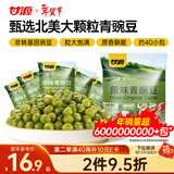 甘源牌原味青豌豆青豆豌豆粒豆子坚果炒货休闲零食小吃独立小包装500g