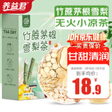 养益君竹蔗茅根水120g（12袋）广式凉茶独立料包茅根甘蔗马蹄汤全家甜汤