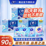 维达手帕纸小包纸巾随身装便携式迷你抽纸巾卫生纸面巾纸小包餐巾纸 4层 5张*90包