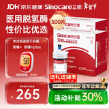 三诺（Sinocare）安稳+血糖试纸家用安稳+医用级瓶装免调码 无仪器+300支试纸