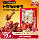 三只松鼠辣卤鸭翅根480g 肉干肉脯休闲卤味追剧小吃零食独立包装约16根