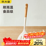 炊大皇 硅胶煎铲 木柄不粘锅涂层锅煎锅专用煎铲 白色