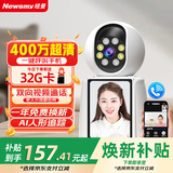 纽曼（Newsmy）无线AI摄像头家用室内家庭高清双向视频通话手机远程监控器360度无死角带夜视全景语音可视频对话