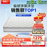 喜临门极光白2S 椰棕床垫 邦尼尔弹簧床垫 抑菌防螨床垫 1.8x2米 偏硬